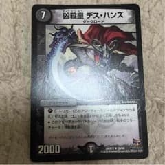 デスハンズのサムネイル