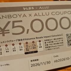 なんぼやクーポン ¥5,000割引券 NANBOYA x ALLUのサムネイル