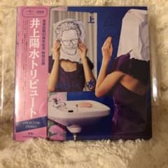 井上陽水トリビュートのサムネイル