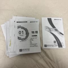 111回 直前講習全教科＋やまかけ 111回 直前講習全教科＋やまかけ - メルカリ