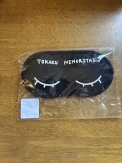 XIIX TOKAKU NEMURITAI アイマスクのサムネイル