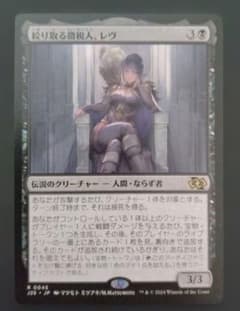 MTG 絞り取る徴税人、レヴ 【J25/JP】 - メルカリ