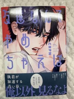 友達なんてやめちまえ CRPNのサムネイル