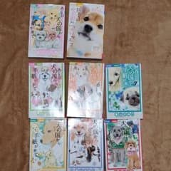 ある日犬の国から手紙がきて　8冊のサムネイル