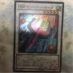 HSRーマッハゴー・イータのサムネイル