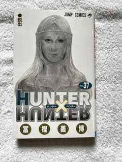 HUNTER x HUNTER 37巻のサムネイル