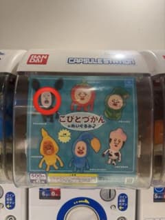 こびとづかん　ぬいぐるみ2のサムネイル