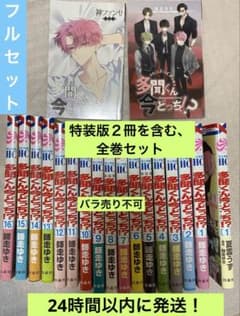 特装版5巻、8巻あり】多聞くん今どっち 1〜16巻、スピンオフ フル