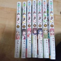 お兄ちゃんはおしまい。7巻まで。のサムネイル