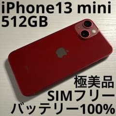 iPhone13 mini 512GB レッド RED SIMフリー 極美品 - メルカリ