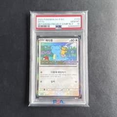 【PSA10】メタモン 韓国語版 プロモ 173/SV-P PSA10】メタモン 韓国語版 プロモ 173/SV-P - メルカリ