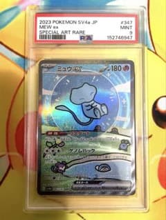 PSA9】ミュウex SAR シャイニートレジャー - メルカリ