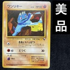 旧裏 ポケモンカード クイックスターターギフト ワンリキー こみや