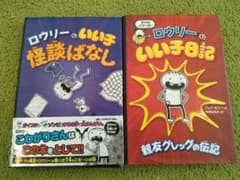 ロクリのいい子怪談ばなし & 日記のサムネイル