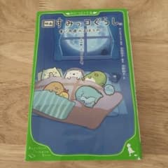 児童書のサムネイル
