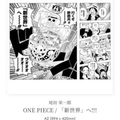 ONE PIECE / 海底遺跡 マンガアート 世界限定20部 ONE PIECE / 海底遺跡 マンガアート 世界限定20部 ONE PIECE