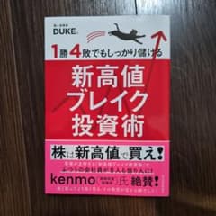 1勝4敗でもしっかり儲ける新高値ブレイク投資術のサムネイル