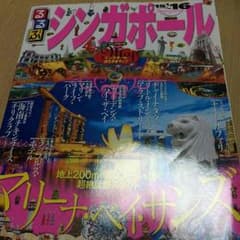 シンガポール旅行本のサムネイル