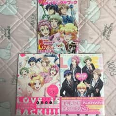 美男高校地球防衛部LOVE! ファンブック3冊セットのサムネイル