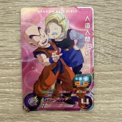 キ*ラ様 ドラゴンボールヒーローズ 人造人間18号のサムネイル