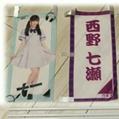 西野七瀬、のぼりのサムネイル