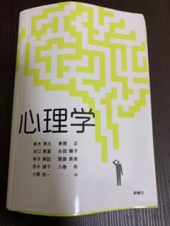 心理学のサムネイル
