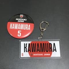 AKATSUKI JAPAN 河村勇輝 キーホルダー 缶バッジ2個セット ブルズ