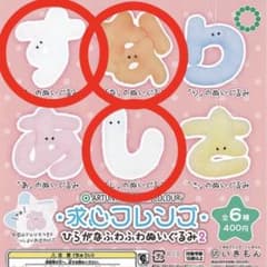 求心フレンズ  ひらがなふわふわぬいぐるみ2 ガチャガチャのサムネイル