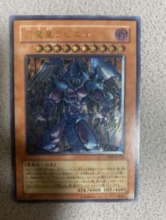 遊戯王 幻魔皇ラビエル　レリーフレアのサムネイル