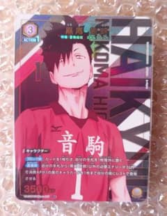 ユニオンアリーナ　黒尾鉄朗(R★)