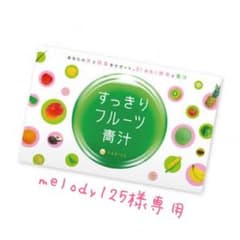 melody125様専用のサムネイル