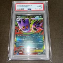 PSA10】メガゲンガーex RR(003/021) スターターデッキ収録 - メルカリ