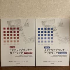 インテリアプランナーガイドブック 設計製図試験編のサムネイル