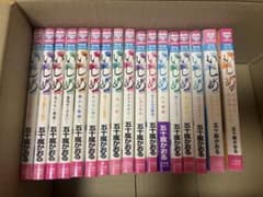 いじめ まとめ売り 五十嵐かおる ちゃおコミックスのサムネイル