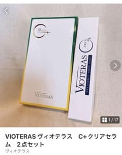 ヴィオテラスVIOTERASC＋ クリアセラム 20ml×1＋ファンデーションのサムネイル