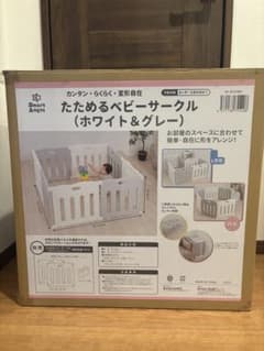 【美品】Smart Angel たためるベビーサークル ホワイト&グレーのサムネイル