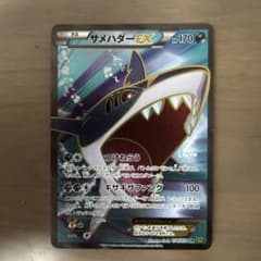 サメハダーEX SR XY5 タイダルストーム 074/070のサムネイル