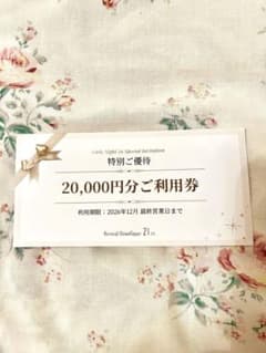 Rental Boutique 2l st. 優待券 - 2