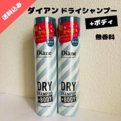 ダイアン ドライシャンプー + ボディ 無香料 2本セットのサムネイル