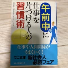 午前中に仕事を片づける人の習慣術のサムネイル