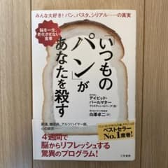 「いつものパン」があなたを殺すのサムネイル
