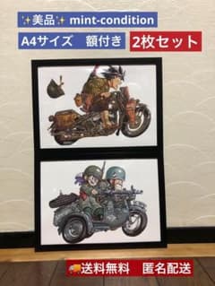 ドラゴンボール　ドクタースランプ　バイク　特別描き下し 2枚セット　Ａ４サイズ ドラゴンボール ドクタースランプ バイク 特別描き下し 2枚セット A4