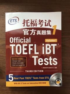 Official TOEFL IBT tests vol.1 新品未使用CD付けのサムネイル