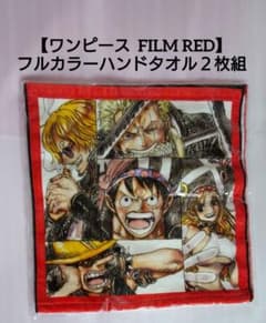 [원피스] 풀 컬러 핸드 타올 2장 세트 FILM RED