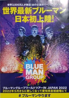 ブルーマン　名古屋　5月14日17時　ペア6列目のサムネイル