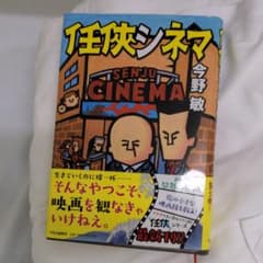 任侠シネマのサムネイル