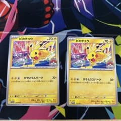 ポケモンカード ピカチュウ 133/M-P 2枚セット プロモ げきとう