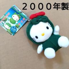ご当地キティぬいぐるみキーホルダー 北海道限定まりもキティ レトロ 
