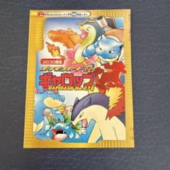 【未開封】ポケモンカード　eカード　ギャロップ　コロコロ　プロモ　2002年 未開封】ポケモンカード eカード ギャロップ コロコロ プロモ 2002年