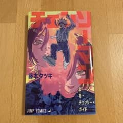 チェーンソーマン レゼ 映画 入場者 特典 第1弾 冊子のサムネイル